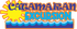 Catamaran Excursion Title Fully-Assembled Laser Cut Scrapbook Embellishment by SSC Laser Designs.